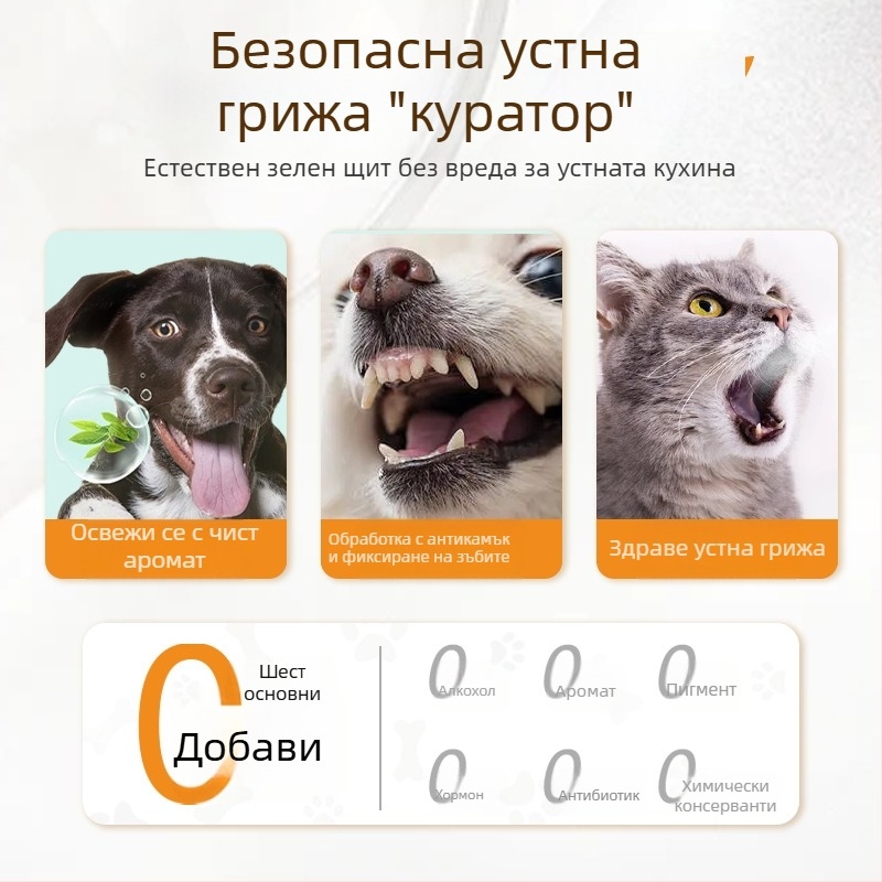 Спрей за устна хигиена на домашни любимци – за котки и кучета, антибактериален и противовъзпалителен, свеж дъх, премахва зъбен камък и петна, грижа за венците