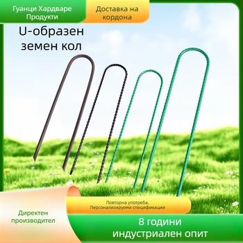 У-образни наземни пирони с резба, наклонен връх, галванизирани, за фиксиране на тръби в градина и оранжерия и за закрепване на мулч филм