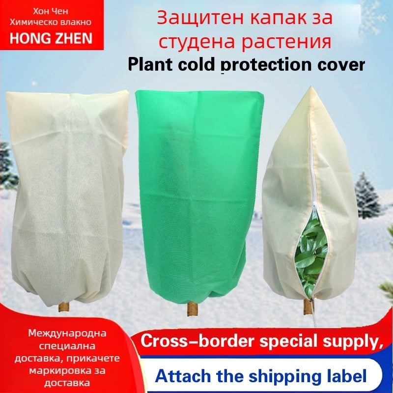 Защитна покривка за растения срещу мраз — полипропилен, подходяща за градина и саксии, с възможност за персонализиране