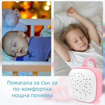 Устройство за бебешки сън — портативно с бял шум и музика, с музикална функция, захранване чрез зареждане, без дисплей, без вградена батерия