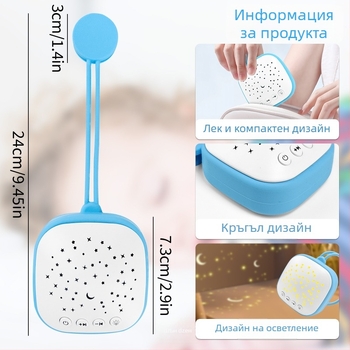 Устройство за бебешки сън — портативно с бял шум и музика, с музикална функция, захранване чрез зареждане, без дисплей, без вградена батерия