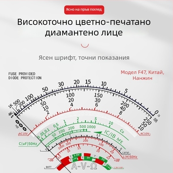 MF47A Механичен аналогов мултиметър — висока прецизност, игловиден индикатор, модел MF47A