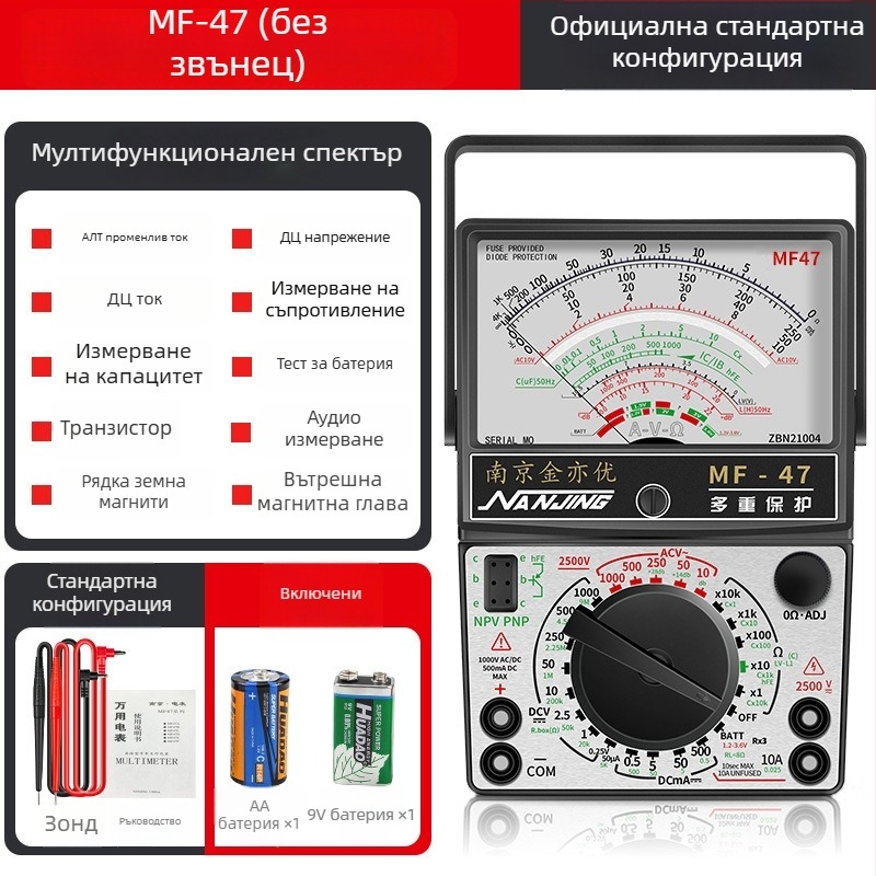 MF47A Механичен аналогов мултиметър — висока прецизност, игловиден индикатор, модел MF47A