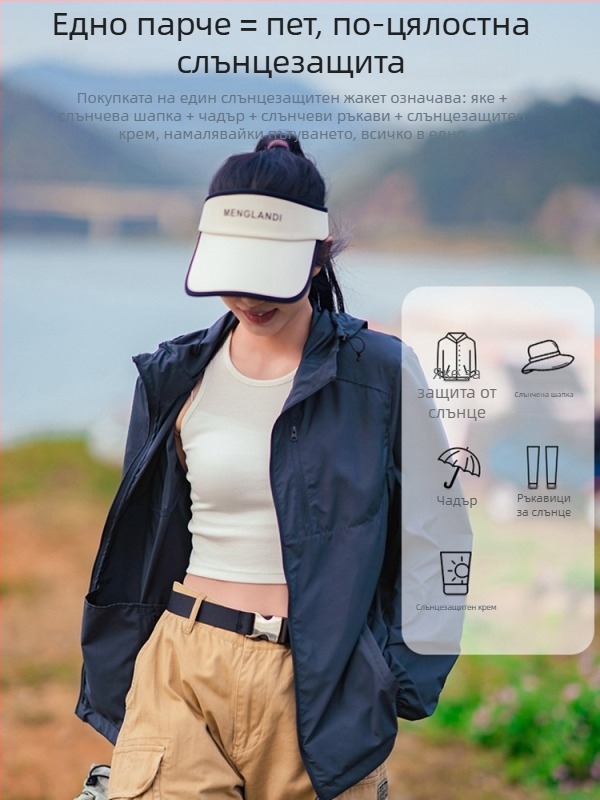 Ветровка за слънцезащита, унисекс, качулка, лека, дишаща, UPF50+