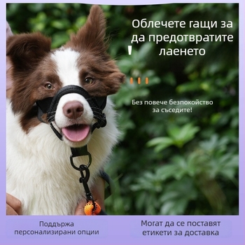 Кучешка муцуна от плат | Предотвратява ухапвания и лай | Позволява пиене на вода | Не е внесено