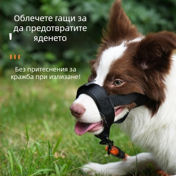 Кучешка муцуна от плат | Предотвратява ухапвания и лай | Позволява пиене на вода | Не е внесено