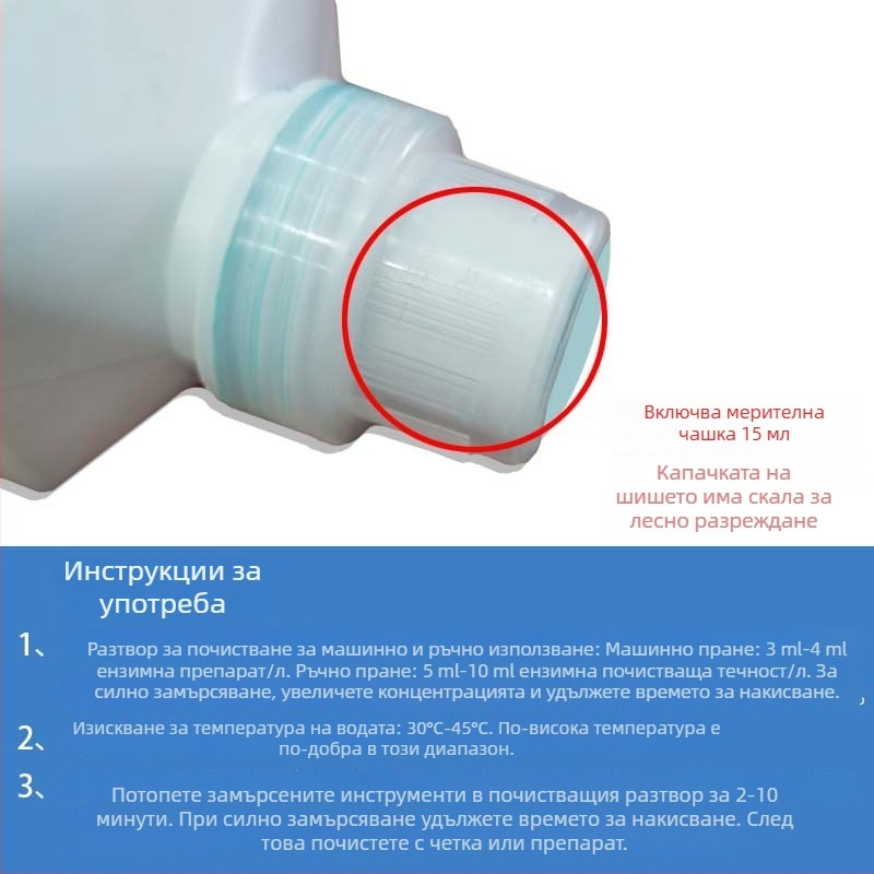 Дентално средство за почистване на инструменти с високоефективни ензими — концентриран разтвор с ниско пенообразуване, 1 л, Yu Miao