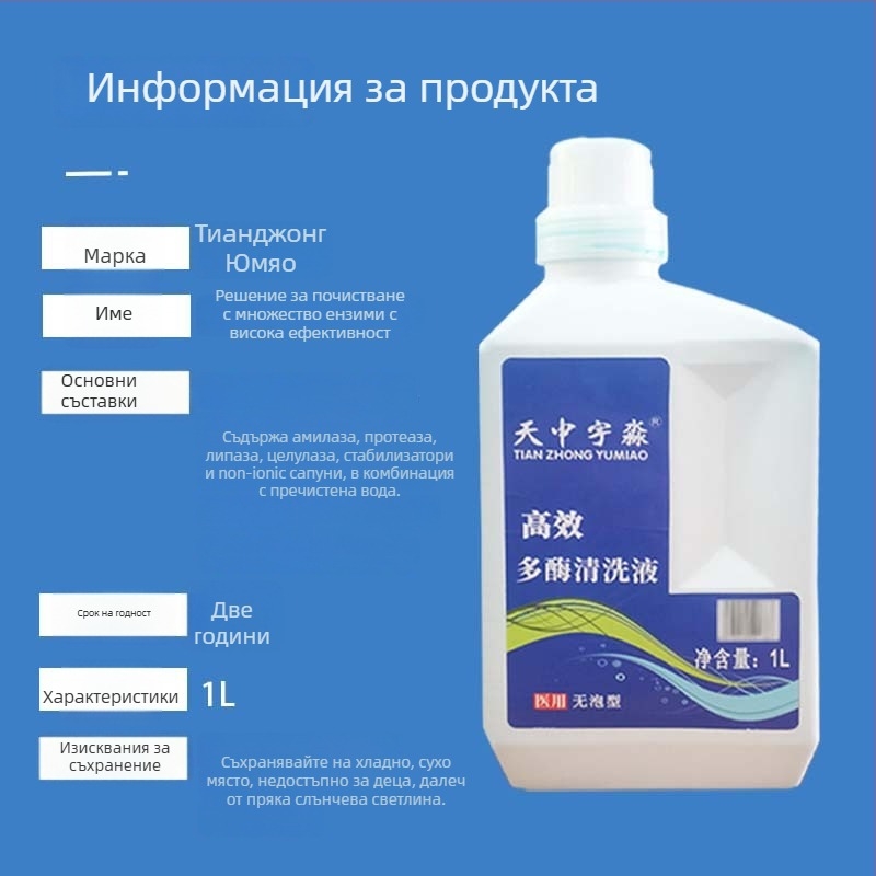 Дентално средство за почистване на инструменти с високоефективни ензими — концентриран разтвор с ниско пенообразуване, 1 л, Yu Miao