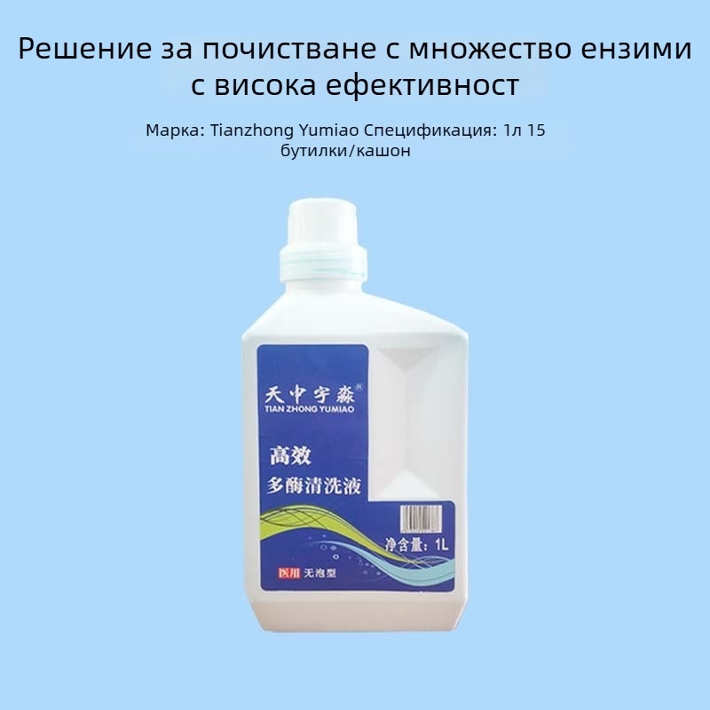 Дентално средство за почистване на инструменти с високоефективни ензими — концентриран разтвор с ниско пенообразуване, 1 л, Yu Miao