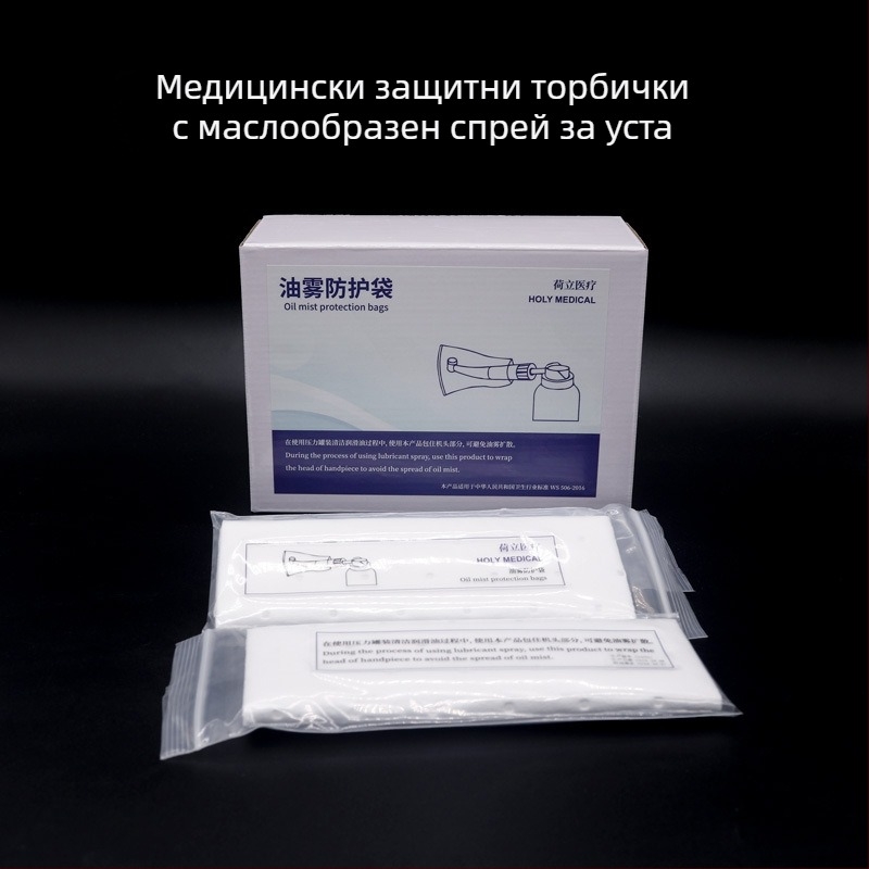 Дентална защитна торбичка за маслена мъгла за санитарна изолация - за възрастни, нетно съдържание 25 г, марка Heli, опаковка 10 броя в кутия