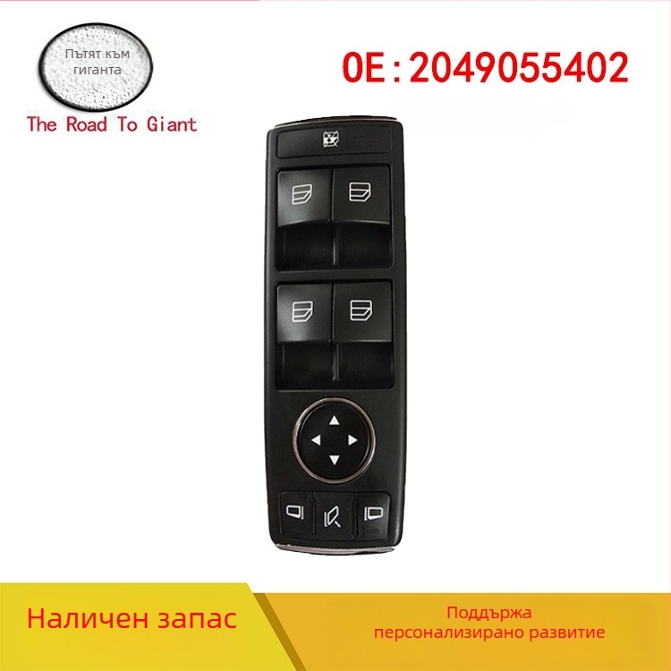 Електрически главен превключвател за регулатора на прозореца на автомобил, съвместим с Mercedes W204/W212 (C/E/GLK), 12V, 7 сек повдигане, 12 месеца експлоатационен живот