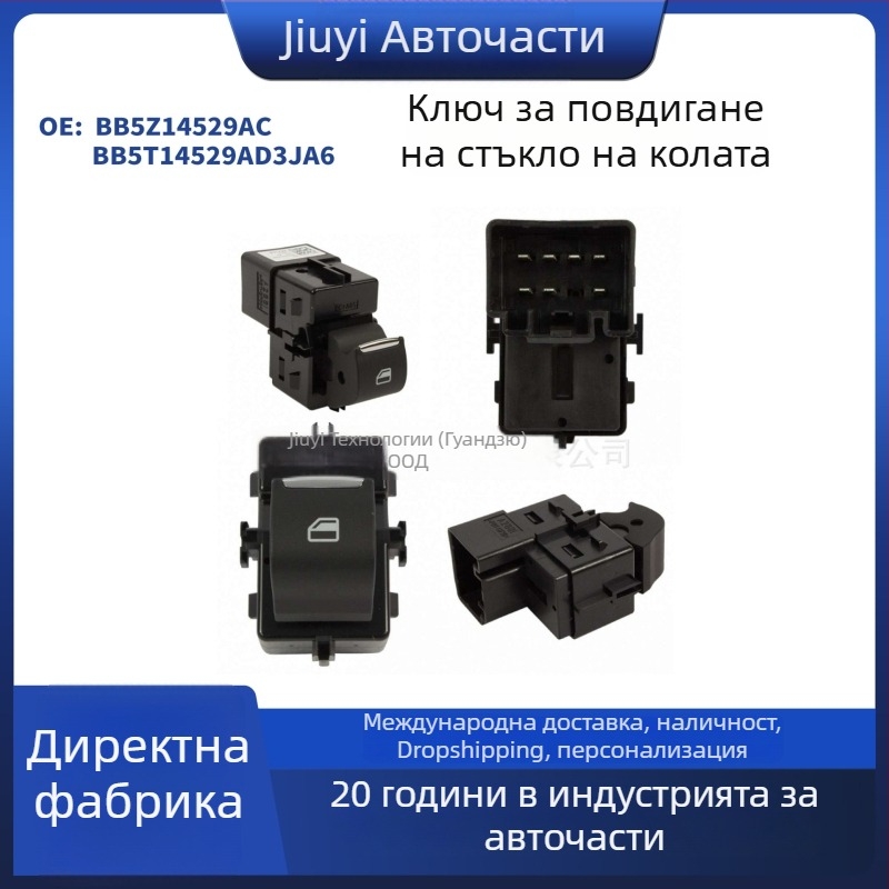 Електрически превключвател за повдигане на прозореца за Ford Explorer (заден ляв и заден десен) – BB5T14529AC3JA6