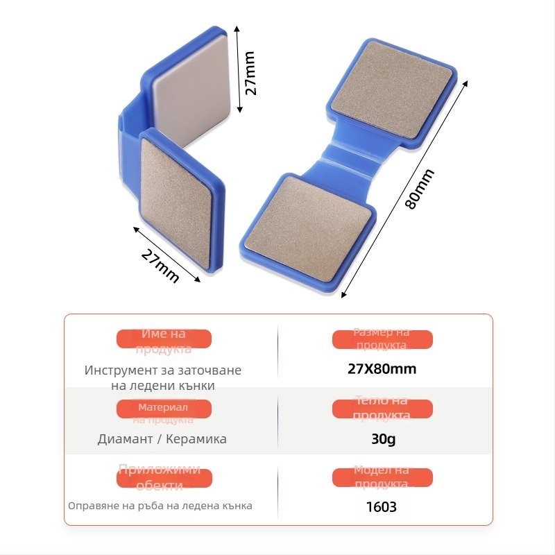 DMD уред за оформяне на кантове на ледени кънки, двустранен диамантен шлайф и керамичен шлифовъчен камък, модел 1603