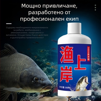 Течен атрактант за риболов – висококонцентрирана добавка за див риболов