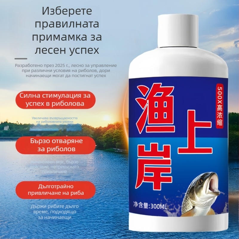 Течен атрактант за риболов – висококонцентрирана добавка за див риболов
