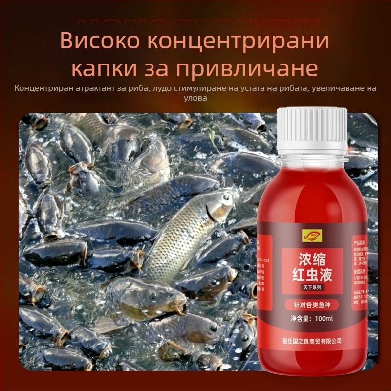 Guoliang концентрирана течна примамка от червен червей – водно-базисна добавка за риболов (комплексна примамка)