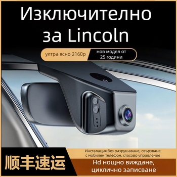Dash камера за Lincoln Aviator MKX, 2160P резолюция, 170° широк ъгъл, цикличен запис, паркинг мониторинг и детекция на сблъсък