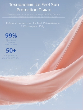 UV защита риза с дълъг ръкав Ice Silk плат, дишаща, бързосъхнеща, UPF50+