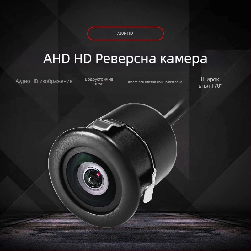 Задна камера за автомобил - HD 720P (AHD), нощно виждане, водоустойчива, широк 170° ъгъл, 12V захранване