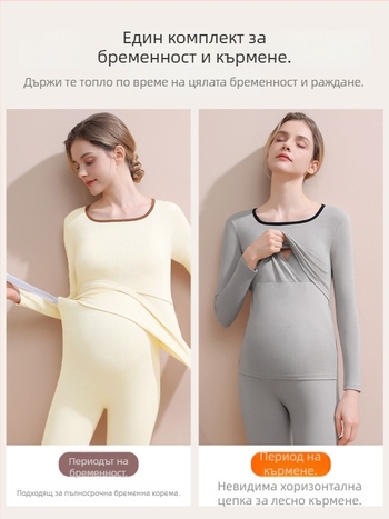 Майчин комплект за сън и кърмене (горнище и долнище) — дълъг ръкав, есенно‑зимно, полиестер 90–95%, без намачкване, с сваляеми подплънки за гърдите