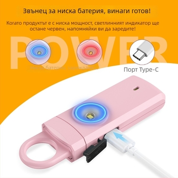 Личен алармен сигнал за безопасност за жени, възрастни и деца - 130 dB, презареждаем, LED светлина, модел MSA-821B, защита срещу вълци