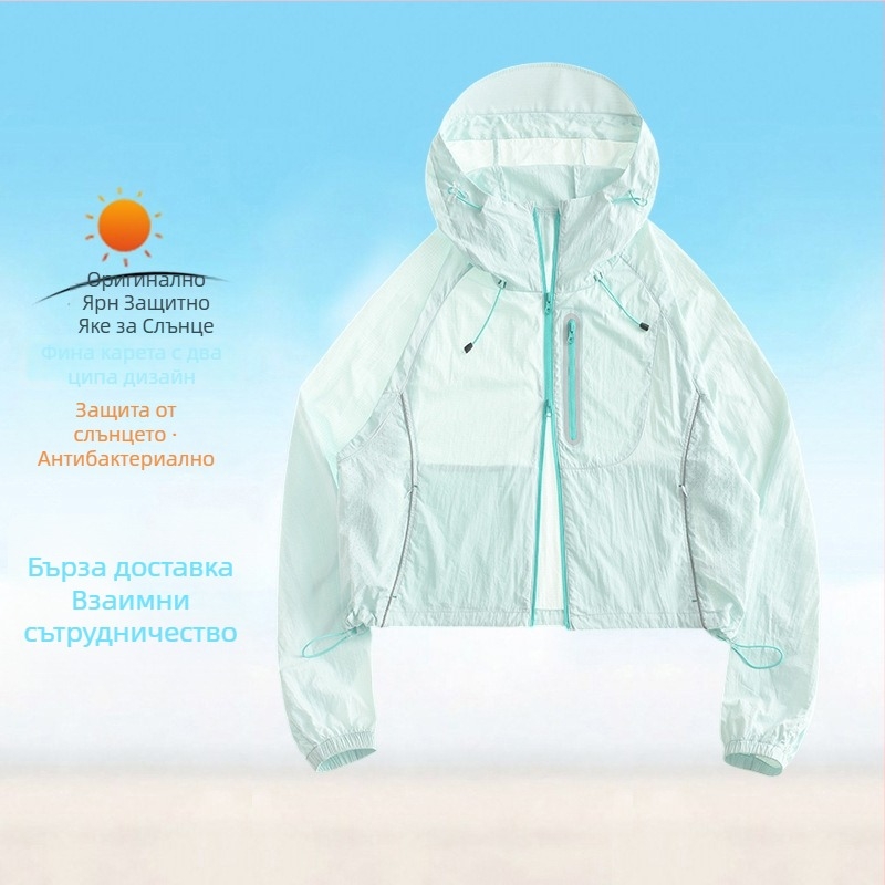 Ветроустойчиво спортно яке за открито, леко, UPF50+ слънцезащита, качулка, дишащ найлон