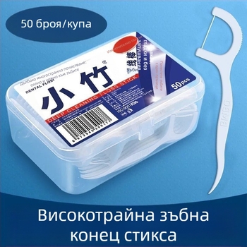 Xiaozhu еднократни зъбни конци‑стикове, високоеластични, ултрафин конец, пластмасов материал, 100 бр. в кутия
