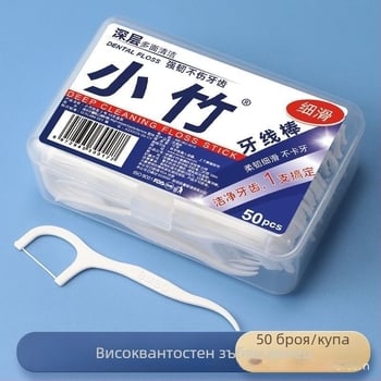 Xiaozhu еднократни зъбни конци‑стикове, високоеластични, ултрафин конец, пластмасов материал, 100 бр. в кутия