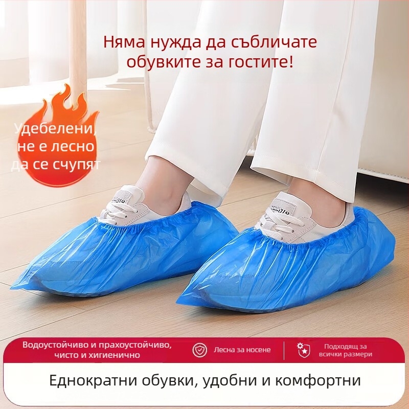 Еднократни покривала за обувки за дома, удебелени, водоустойчиви, износоустойчиви и антихлъзгващи, пластмасови.