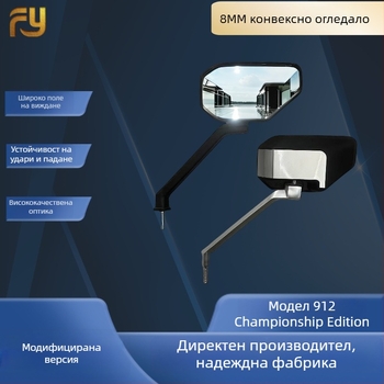 Задно огледало 912, плоско огледало, материал PP, за мотоциклети и електрически превозни средства