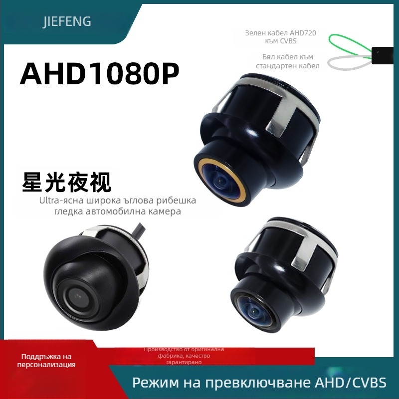 JF-050 360° панорамна автомобилна камера с нощно виждане, 520TVL, 12V захранване, 170° ъгъл на виждане