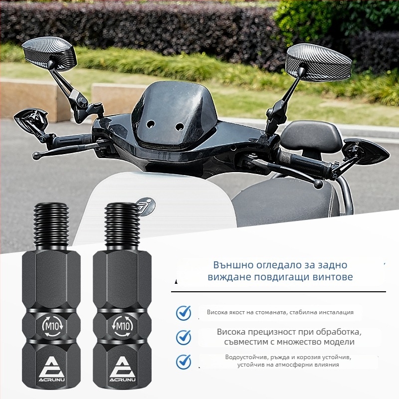 Задно огледало, ZGLS25, винт за повишаване на височината от неръждаема стомана, плоско огледало, резба 1,25 мм