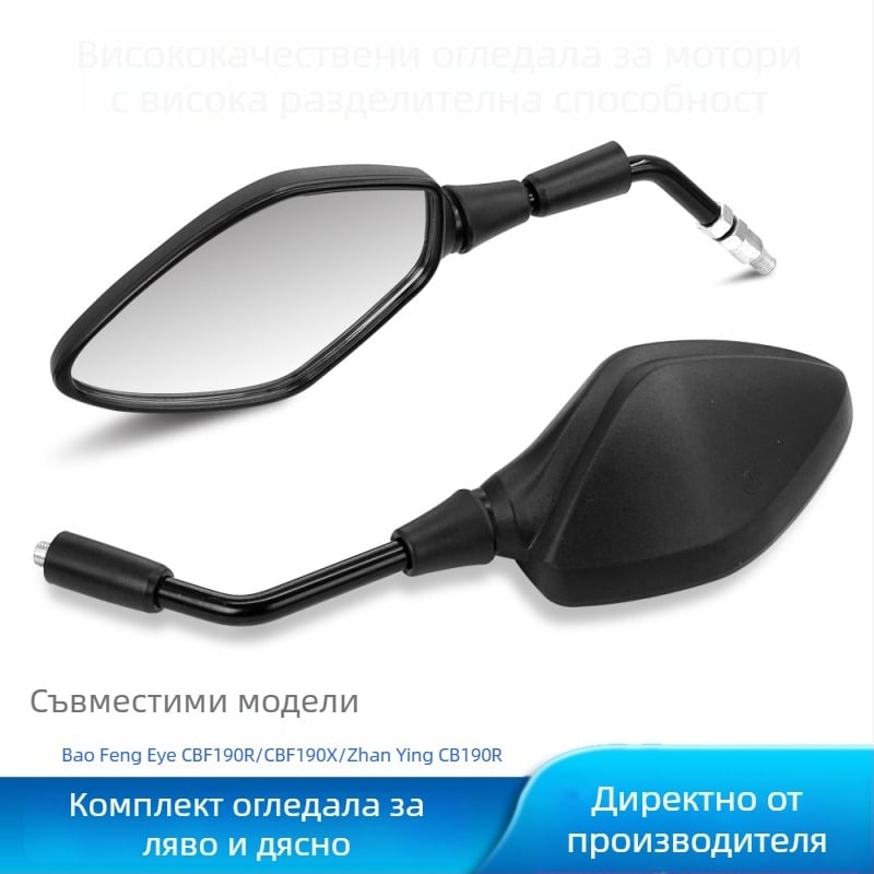 Огледало за обратно виждане за мотоциклет, квадратно, корпус PP; модел JDL307; съвместимо с CBF190 и Blast Front Eye