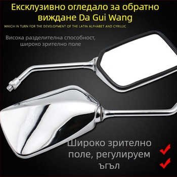 Задно огледало за мотор, изпъкнал тип, модел Prince of the Big Turtle King, стъклено огледало, 12V, марка Mojielong