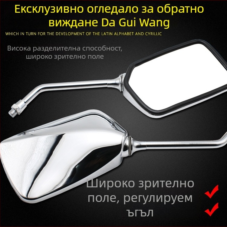 Задно огледало за мотор, изпъкнал тип, модел Prince of the Big Turtle King, стъклено огледало, 12V, марка Mojielong