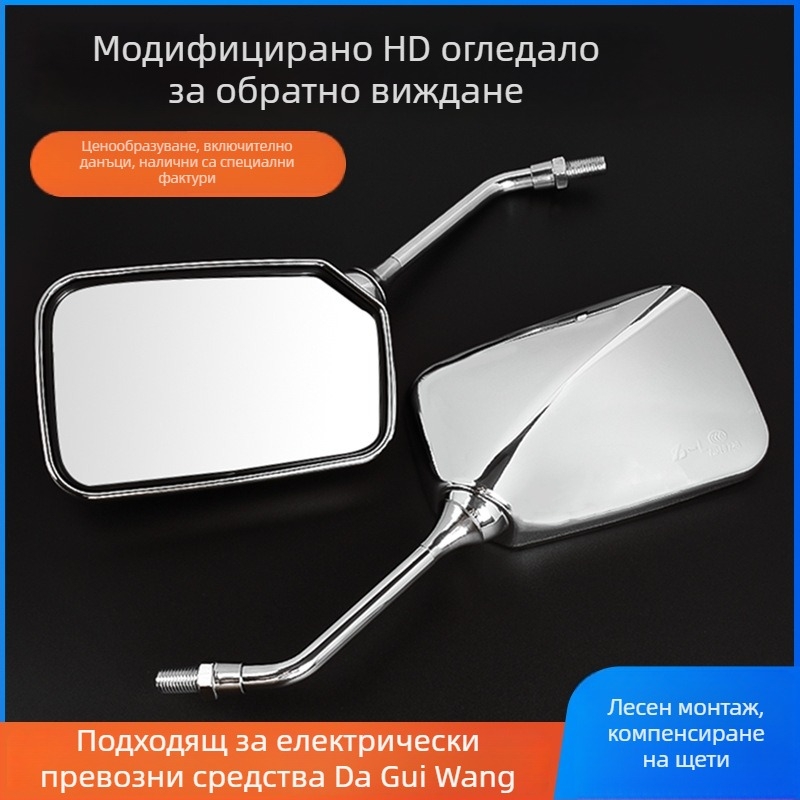 Задно огледало за мотор, изпъкнал тип, модел Prince of the Big Turtle King, стъклено огледало, 12V, марка Mojielong