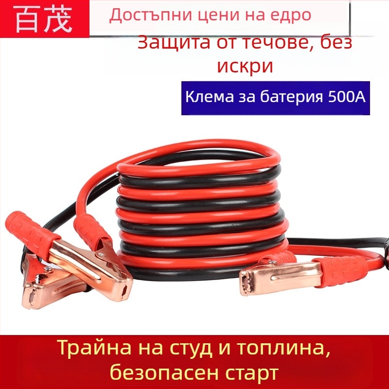 Клема за автомобилна батерия с аллигаторни щипки, 500 A, PVC и мед, подходяща за автомобили и SUV