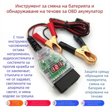 Ling Xiang Автомобилен OBD инструмент за смяна на акумулатор с непрекъсваемо захранване – 12V ABS, за автомобили, Детекция на течове, Персонализирана конфигурация
