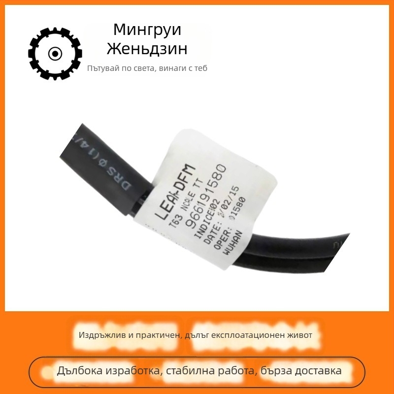 Отрицателен кабел за акумулатор с предпазен проводник за Citroën 307/308/408 – OE 5638SC 9661191580