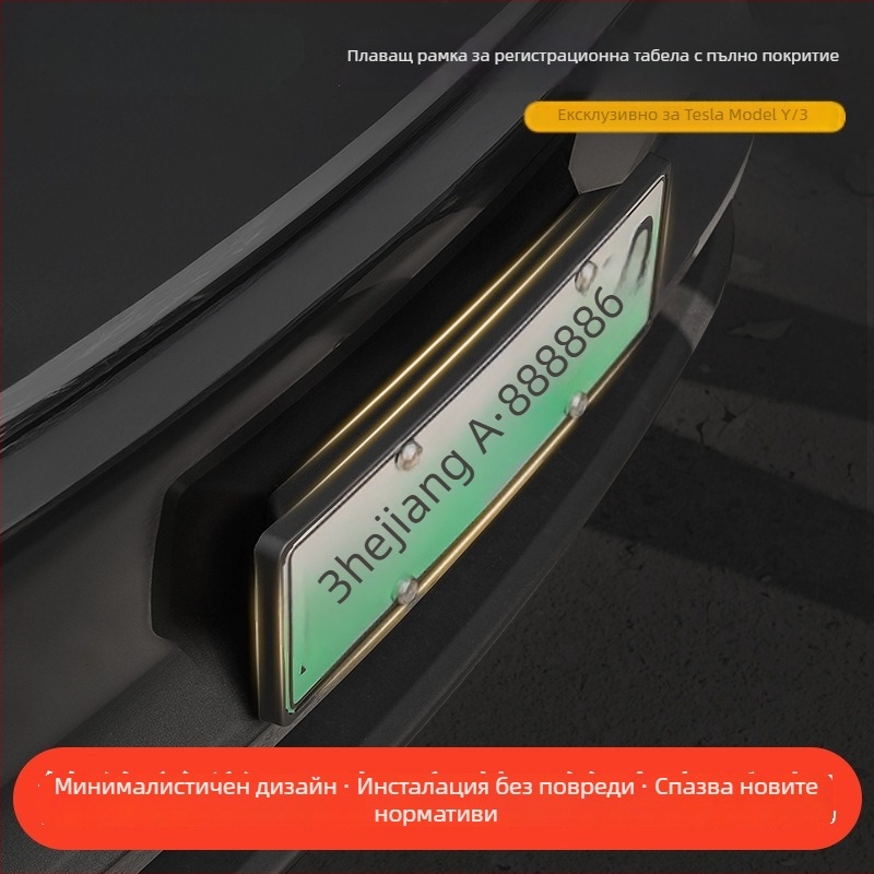 Tesla рамка за регистрационен номер, пластмасова, за Model Y и Model 3, с възможност за персонализиране