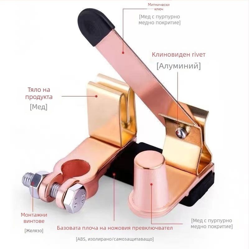 Главен прекъсвач за отрицателния полюс на батерията за товарни превозни средства – чист меден ножов превключвател за селскостопански превози