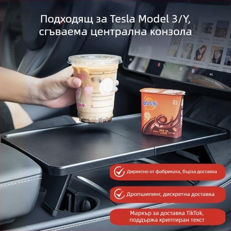 Пластмасов автомобилен поднос за хранене за Tesla Model Y3 със сгъваем дизайн, монтиране чрез щракване и тегло 0,25 кг.