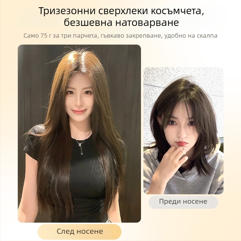 Ултралеко тричасто удълнение за коса, обем за пухкав вид, безшевна подложка от истинска коса, прави коси, високотемпературна коприна