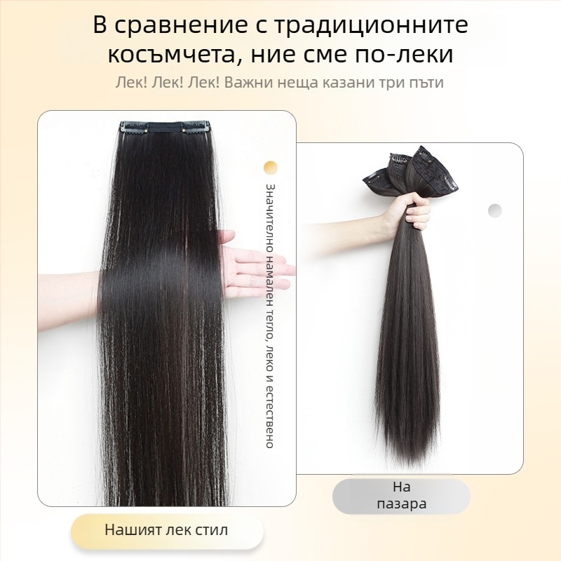 Ултралеко тричасто удълнение за коса, обем за пухкав вид, безшевна подложка от истинска коса, прави коси, високотемпературна коприна