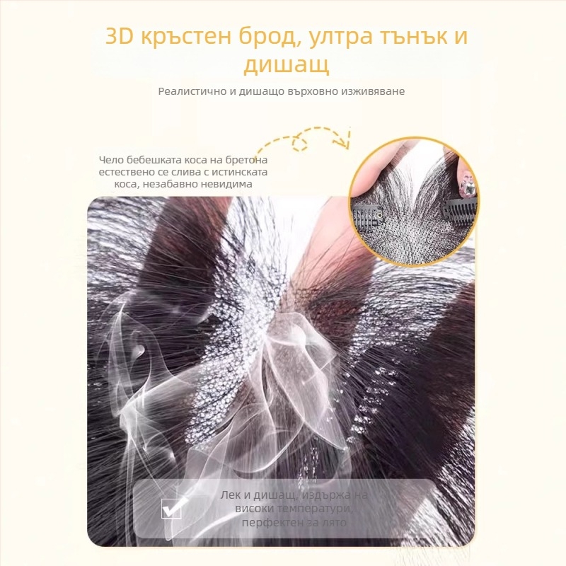 Перука от естествена коса, изцяло ръчно тъкана; челка с осмица за покриване на линията на косата; невидима и естествена, лека и дишаща (Материал: естествена коса; Технология: ръчно тъкане; Челка: осмица; Поддръжка: боядисва се)