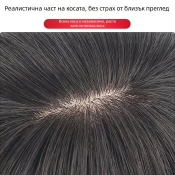 Горна част от перука от естествени човешки коси, права коса, дължина 20–30 см, дишаща, боядисваща се, добавя обем за прикриване на посивяването
