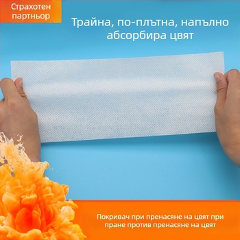 Анти боядисваща кърпа за пране (нетъкан текстил; съдържание на активни вещества 75–80%; 10 г на парче; опаковка 500 бр.)