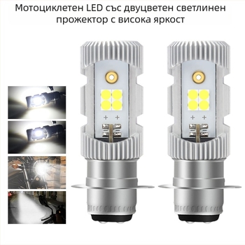 LED фар за мотоциклет P15D, двуцветен близко/далеч интегриран, алуминиева сплав, 9–96V, LED 3030, модел motor251-p15d, Kevanly