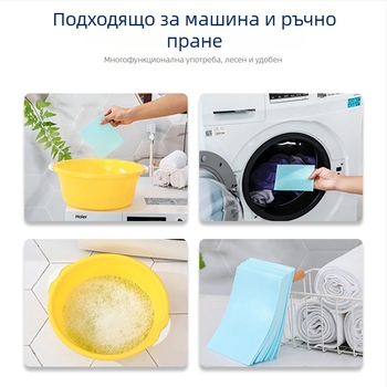 Таблети за пране — защита от петна, нисък пяна, без аромат, активна съставка 6–10%
