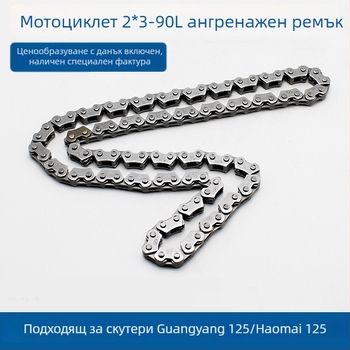 Тайминг верига за мотори и скутери, 2×3×90 сегмента, Mojiosaurus, съвместима с gy6-125